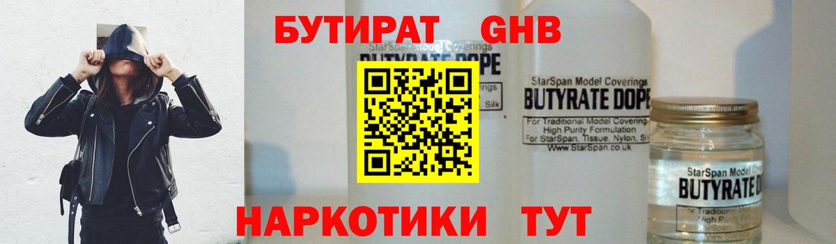 Лянтор  БУТИРАТ жидкий экстази  Бутират  Вход с VPN 