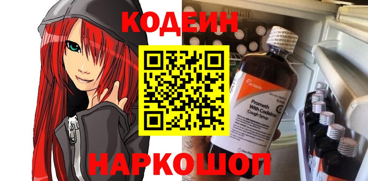 Лянтор  Кодеин Purple Drank  Кодеиновый сироп Lean напиток Lean (лин)  Вход с VPN 