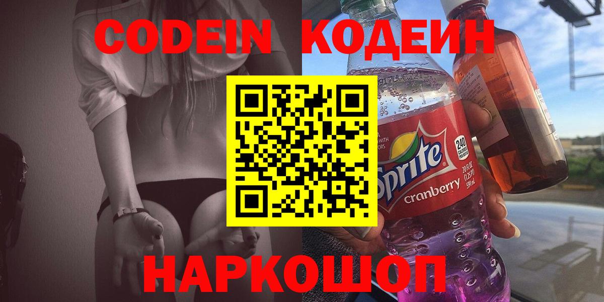 Кодеиновый сироп Lean напиток Lean (лин) Лянтор