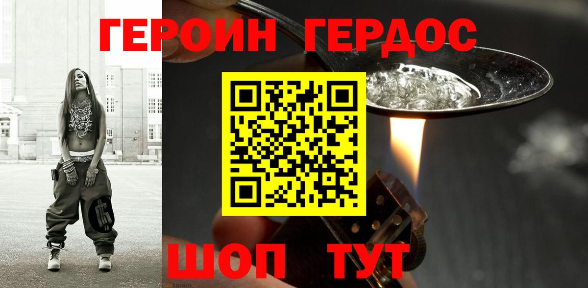 ГЕРОИН герыч Лянтор