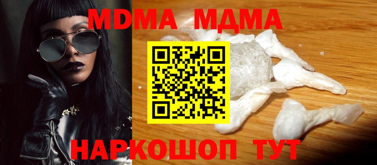 МДМА crystal  Вход с VPN  MDMA кристаллы  MDMA  Лянтор 