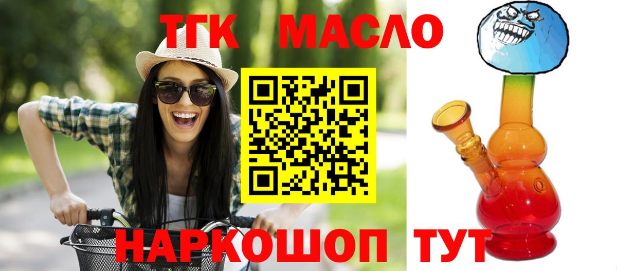 ТГК THC oil Лянтор
